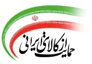 سوالات ضمن خدمت حمایت از کالای ایرانی